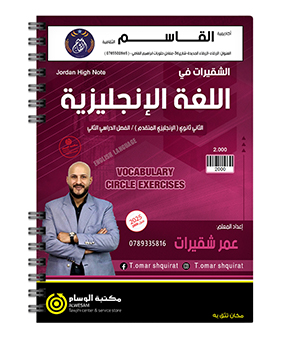 بنك المعاني الفصل الثاني عمر شقيرات 2008