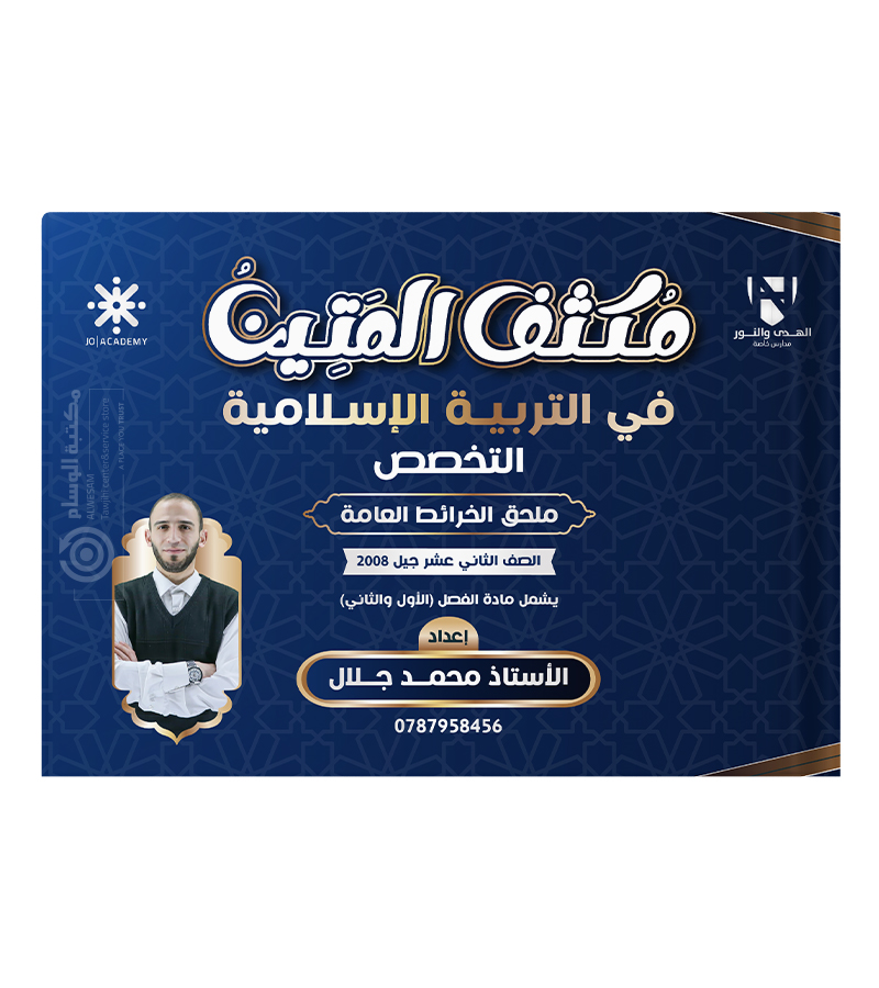مكثف محمد جلال تخصص 2008