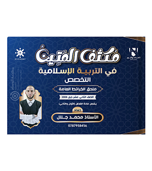 مكثف محمد جلال تخصص 2008