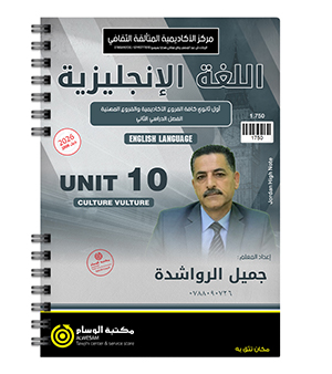 الوحدة الاولى جميل الرواشدة 2009