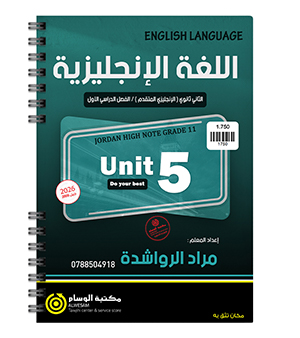 الوحدة الخامسة مراد الرواشدة متقدم 2008