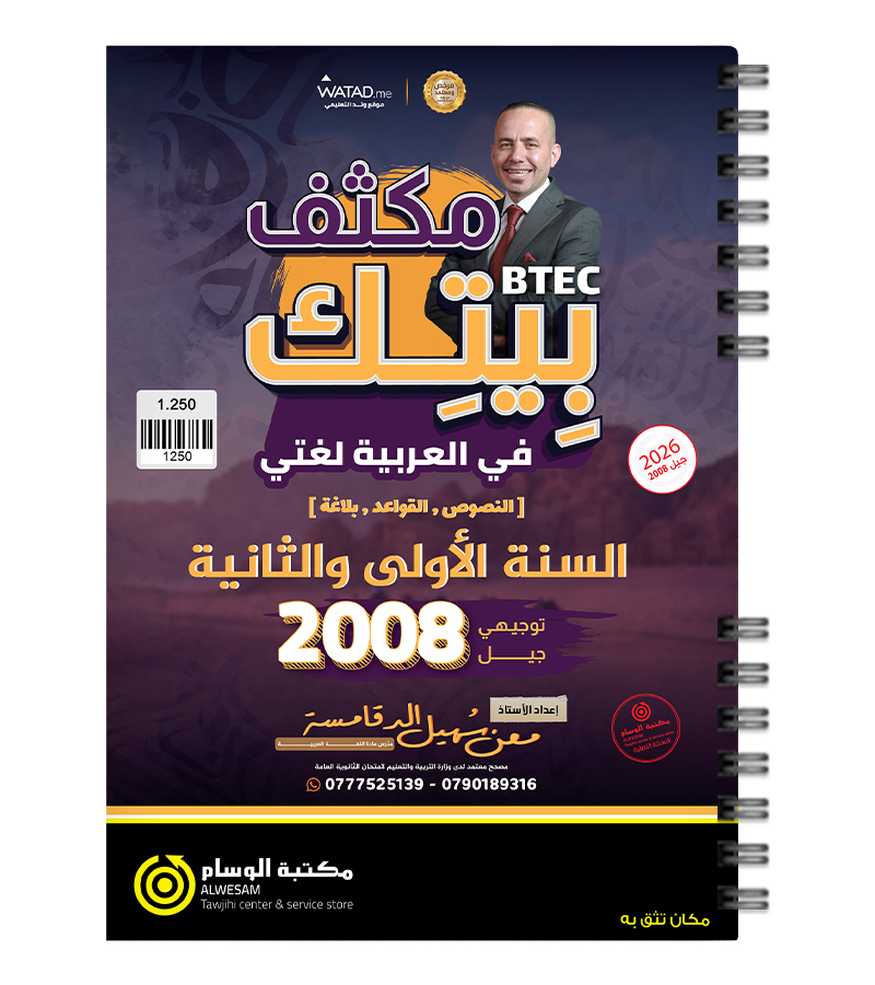 مكثف سنتين معن الدقامسة للفروع المهنية 2008
