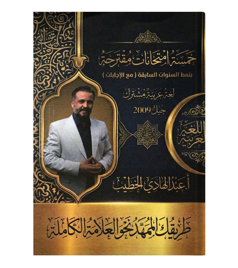 نماذج مقترحة عبدالهادي الخطيب 2009