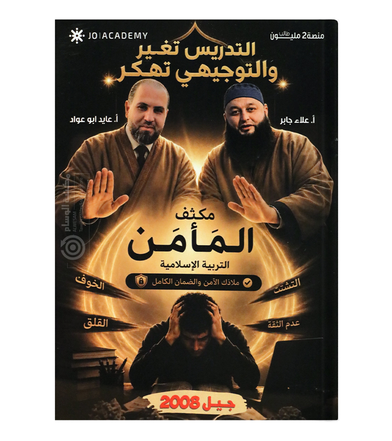 مكثف الفصلين علاء الجابر متقدم 2008