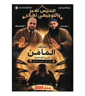 مكثف الفصلين علاء الجابر متقدم 2008