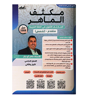 مكثف الفصلين ماهر ابو بكر متقدم 2008