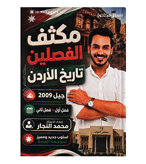مكثف محمد النجار 2009
