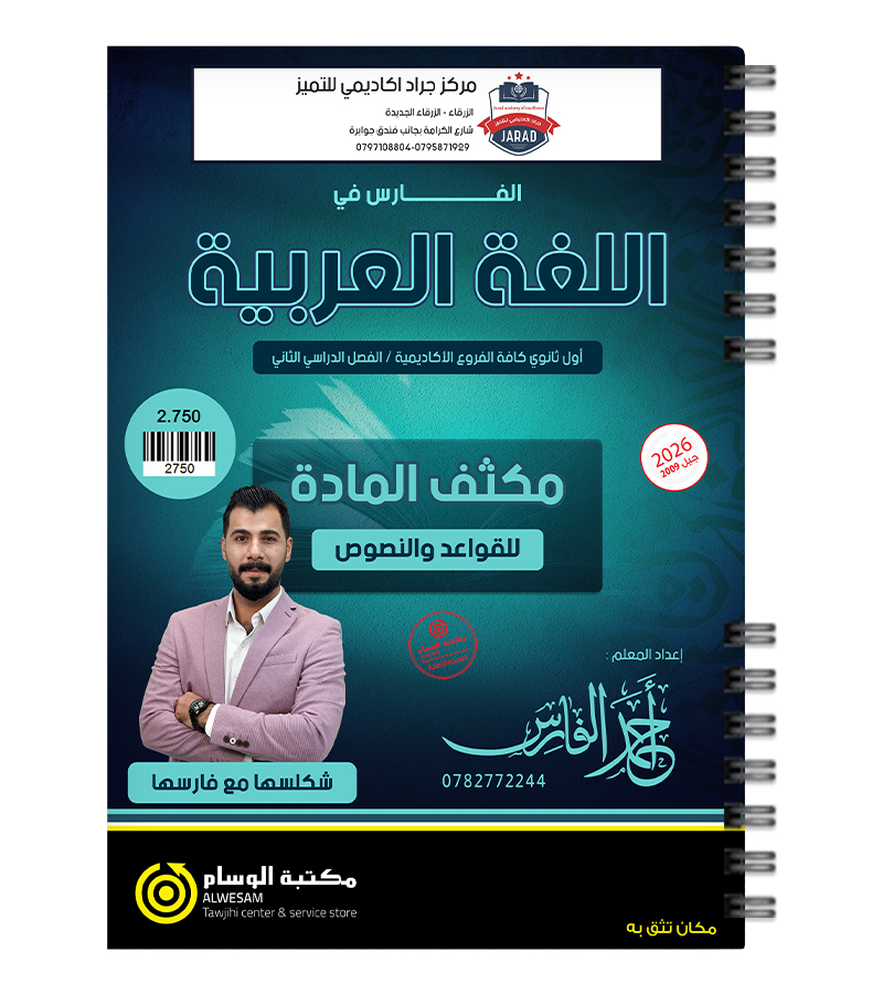 مكثف الفصلين احمد الفارس 2009