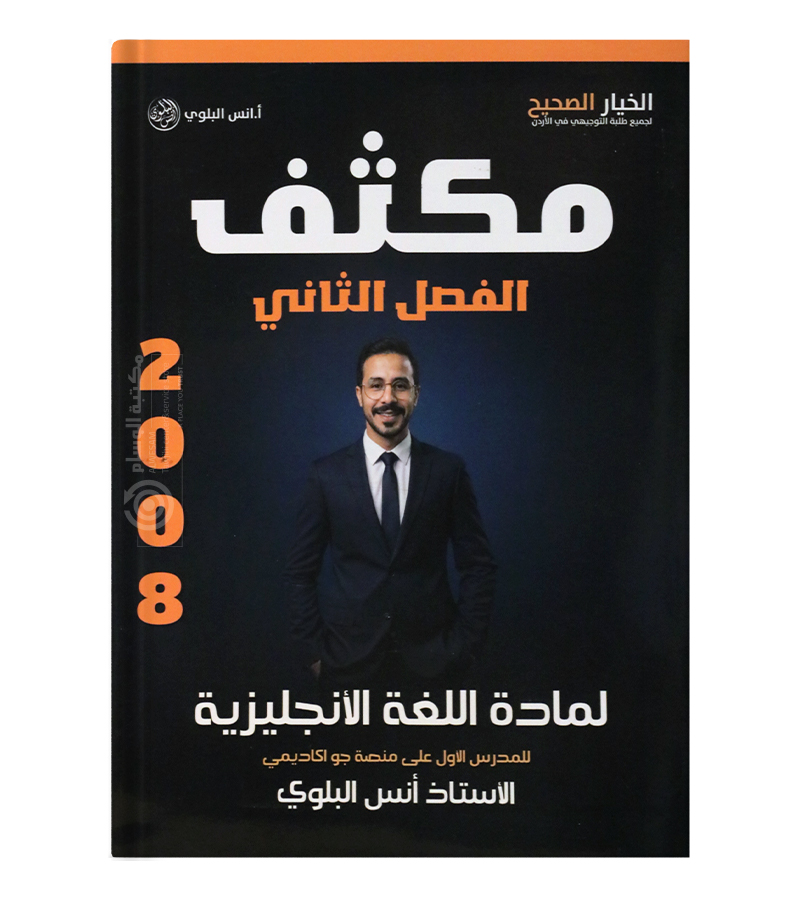 مكثف الفصل الثاني انس البلوي متقدم 2008
