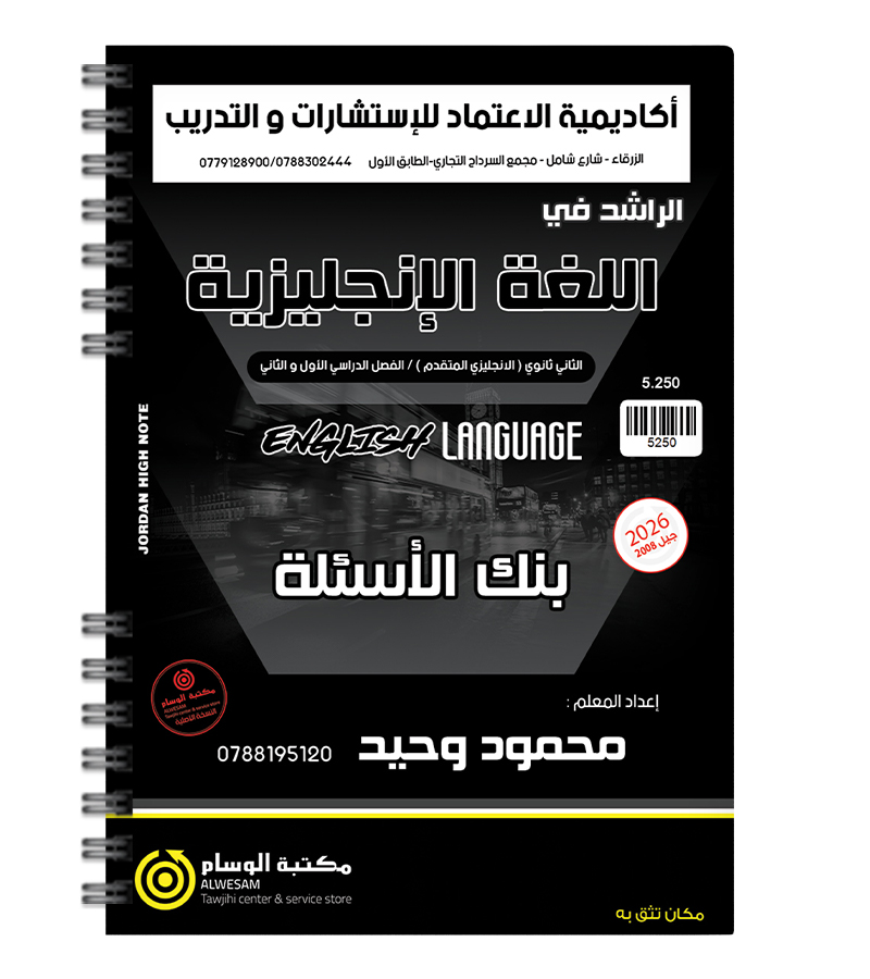 بنك الاسئلة الفصلين محمود وحيد متقدم 2008