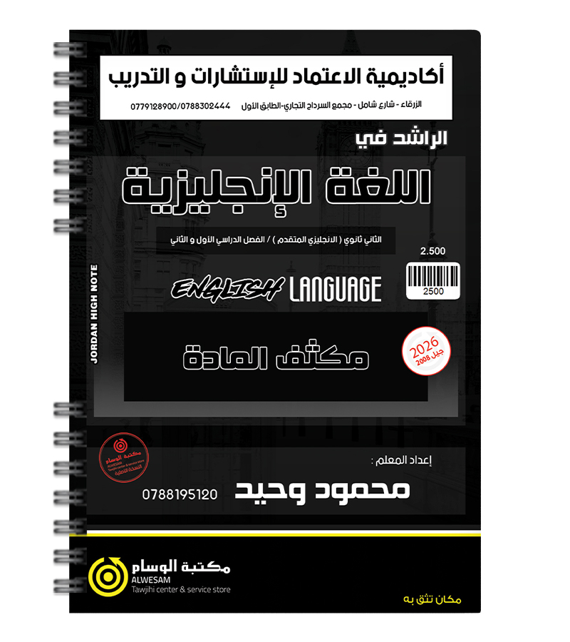 مكثف الفصلين محمود وحيد متقدم 2008