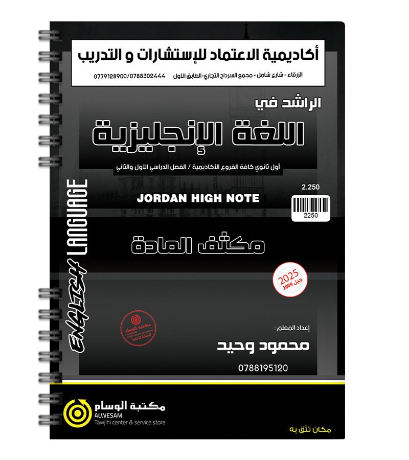 مكثف الفصلين محمود وحيد 2009
