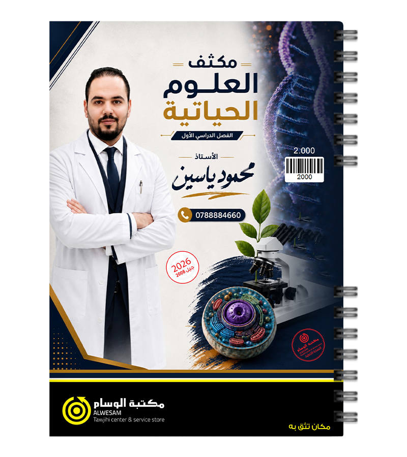 مكثف الفصل الاول محمود ياسين احياء 2008