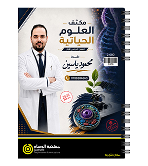 مكثف الفصل الاول محمود ياسين احياء 2008