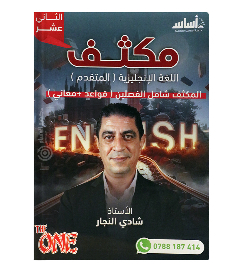 مكثف الفصلين شادي النجار متقدم 2008