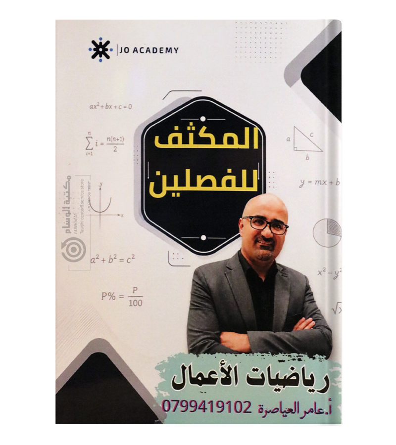 مكثف الفصلين عامر العياصرة الاعمال 2008