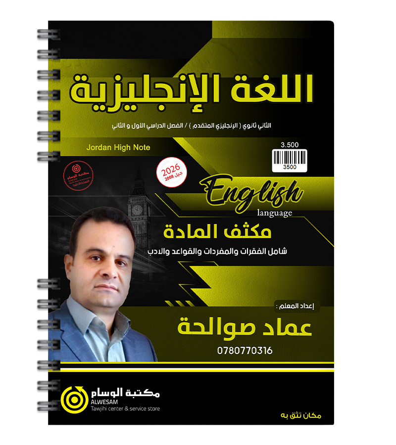 مكثف الفصلين عماد صوالحة متقدم 2008
