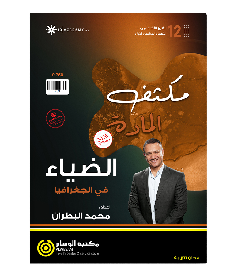 مكثف الفصل الاول جغرافيا محمد البطران 2008