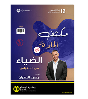 مكثف الفصل الثاني جغرافيا محمد البطران 2008