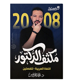 مكثف الفصلين محمد محروس متقدم 2008
