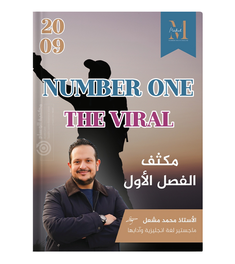 مكثف الفصل الاول محمد مشعل 2009