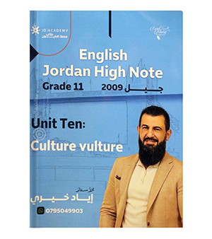 الوحدةالعاشرة اياد خيري 2009