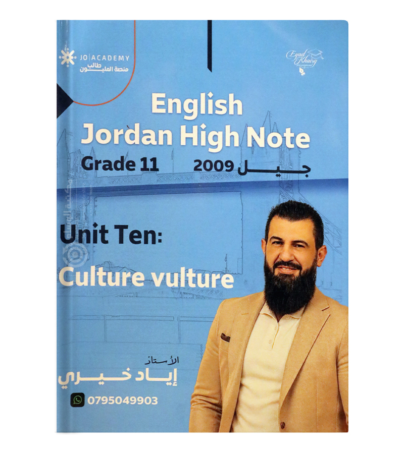 الوحدةالعاشرة اياد خيري 2009