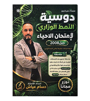 نماذج الامتحانات حسام عياش 2008