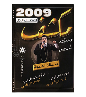 مكثف الفصل الاول خالد الدعجة 2009