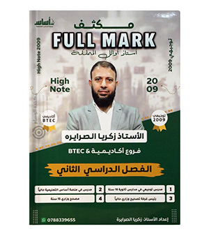 مكثف الفصل الثاني زكريا الصرايرة 2009