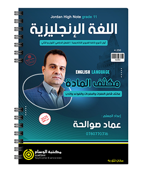 مكثف الفصلين عماد صوالحة 2009