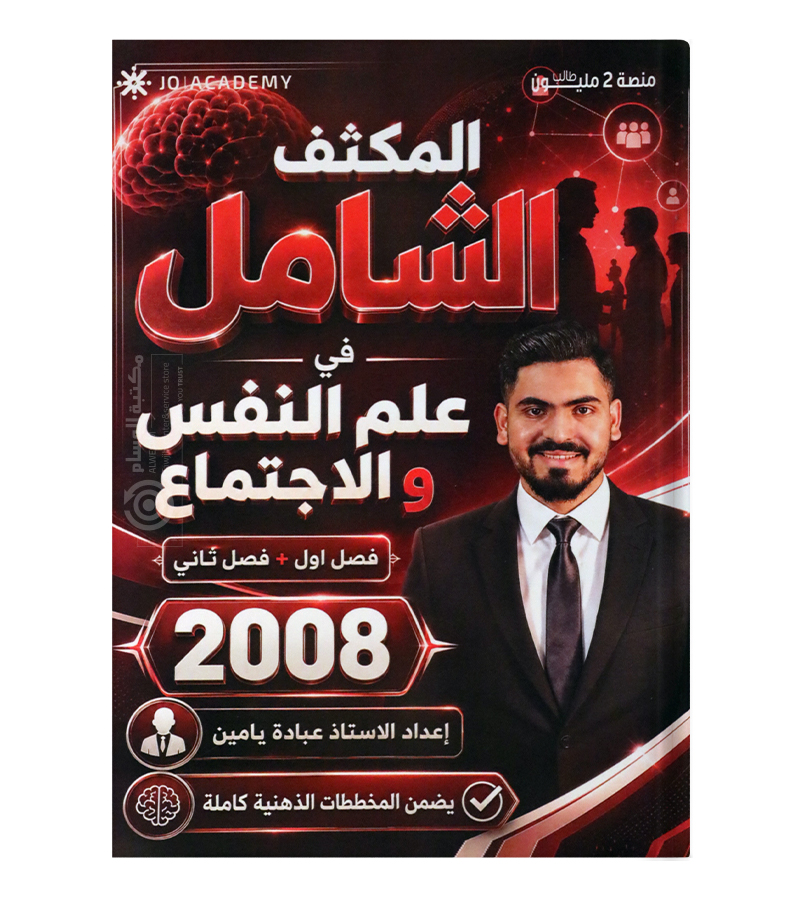 مكثف الفصلين عبادة يامين 2008