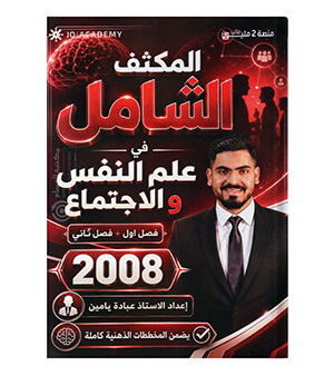 مكثف الفصلين عبادة يامين 2008