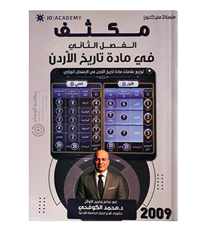 مكثف الفصل الثاني محمد الكوفحي 2009