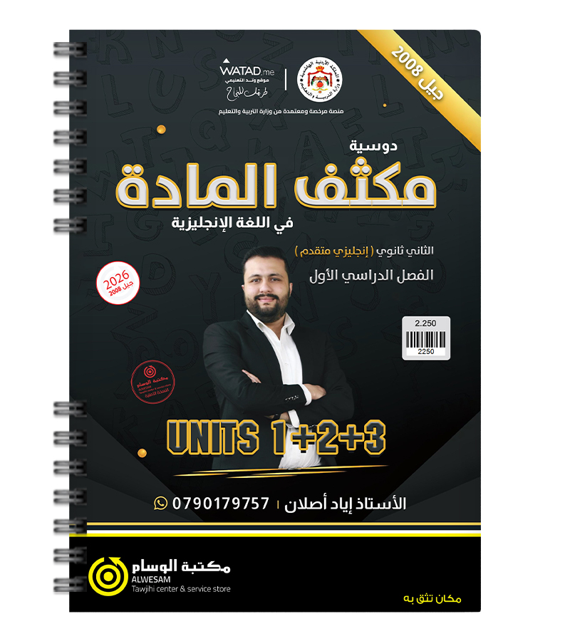 مكثف الوحدة الاولى و الثانية و الثالثة اياد اصلان متقدم 2008