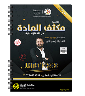 مكثف الوحدة الاولى و الثانية و الثالثة اياد اصلان متقدم 2008