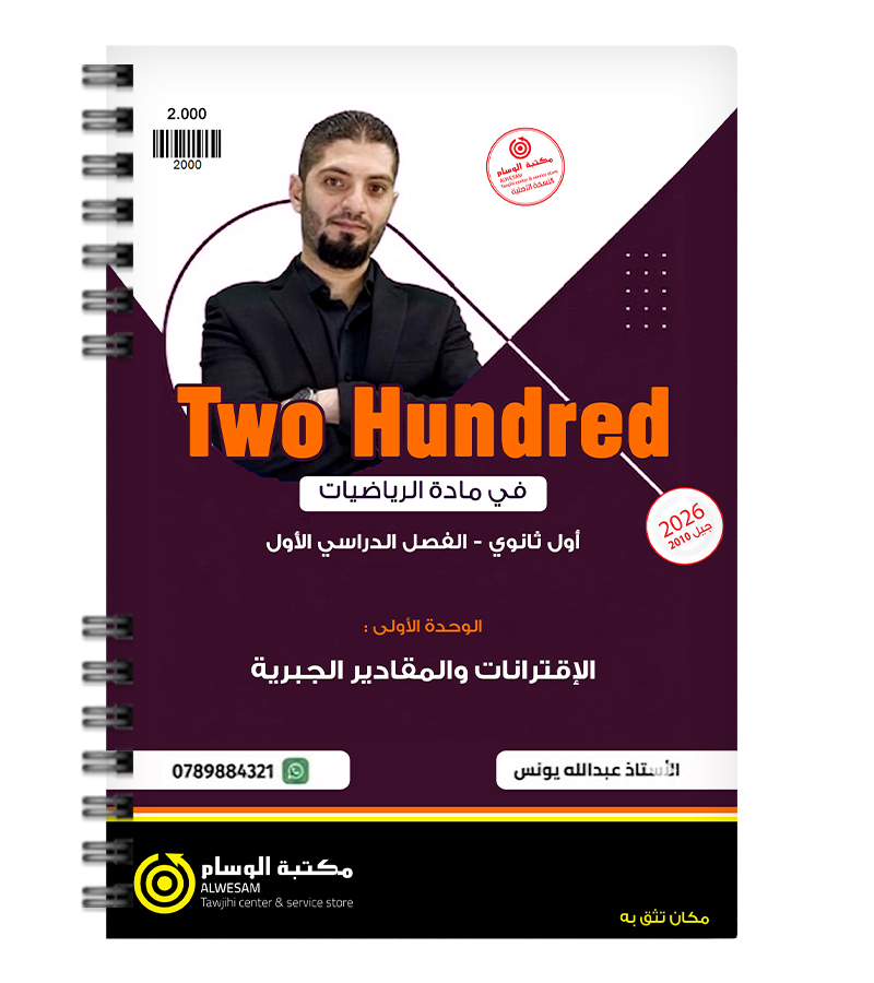الوحدة الاولى عبدالله يونس 2010