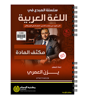 مكثف الفصلين يزن العمري متقدم 2008
