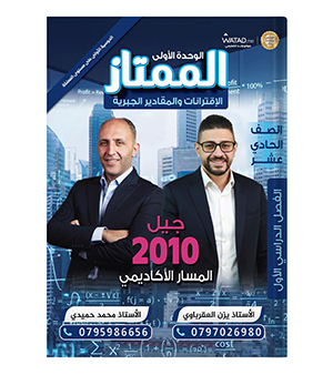 الوحدة الاولى يزن العقرباوي 2010
