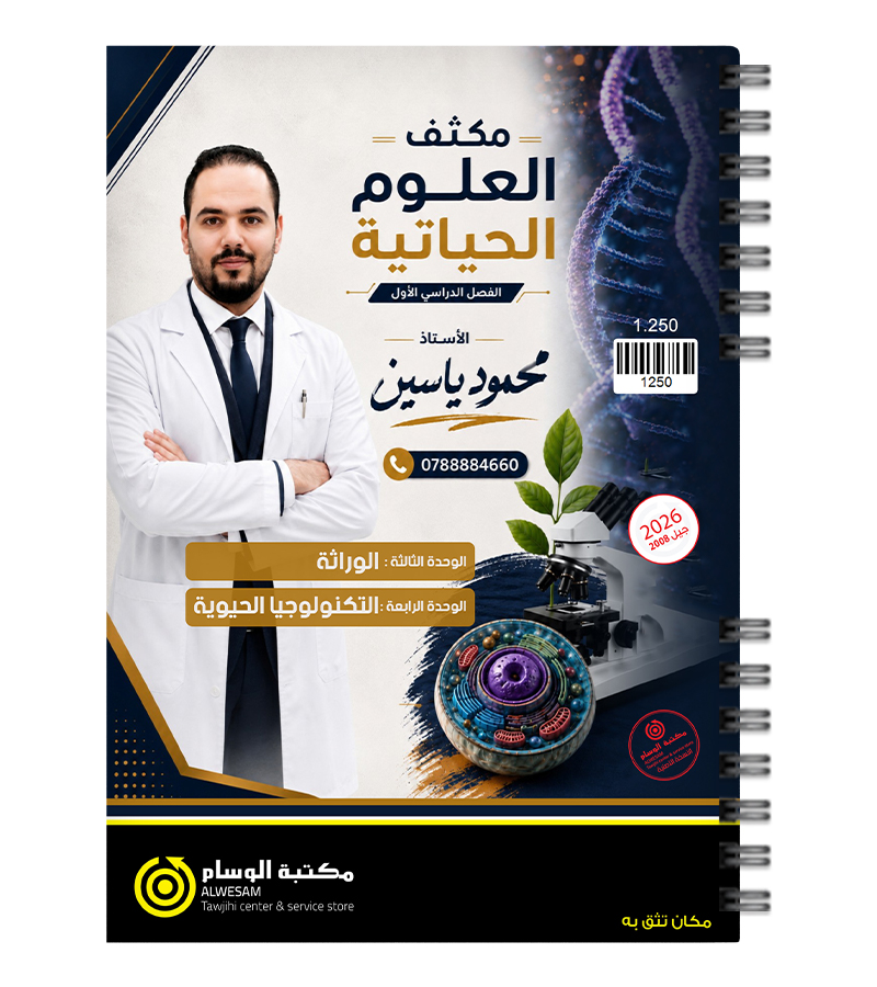 مكثف الوحدة الثالثة و الرابعة محمود ياسين 2008