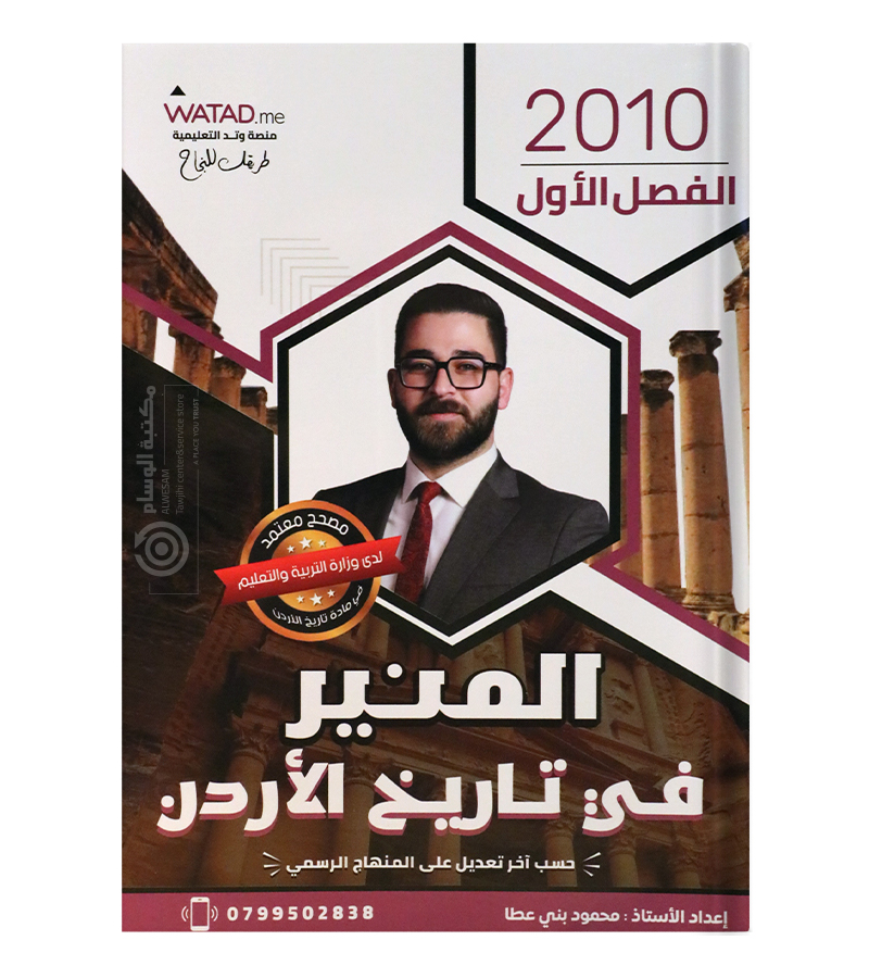 الفصل الاول محمود بني عطا تاريخ 2010
