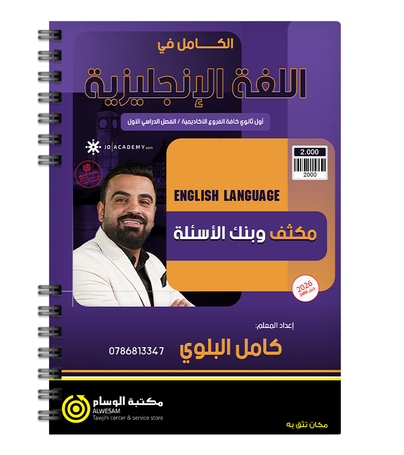 مكثف و بنك الاسئلة الفصل الاول كامل البلوي 2009
