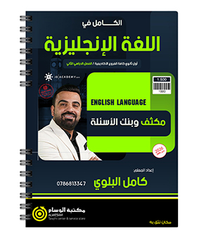 مكثف و بنك الاسئلة الفصل الثاني كامل البلوي 2009