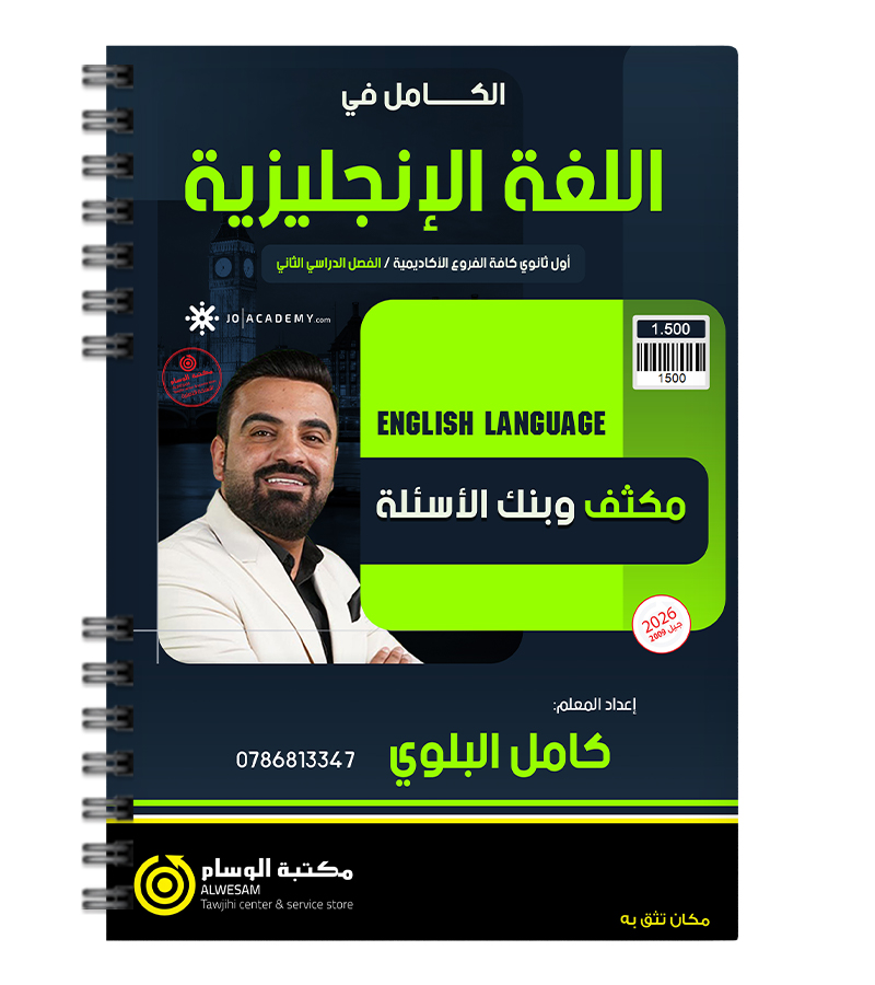 مكثف و بنك الاسئلة الفصل الثاني كامل البلوي 2009