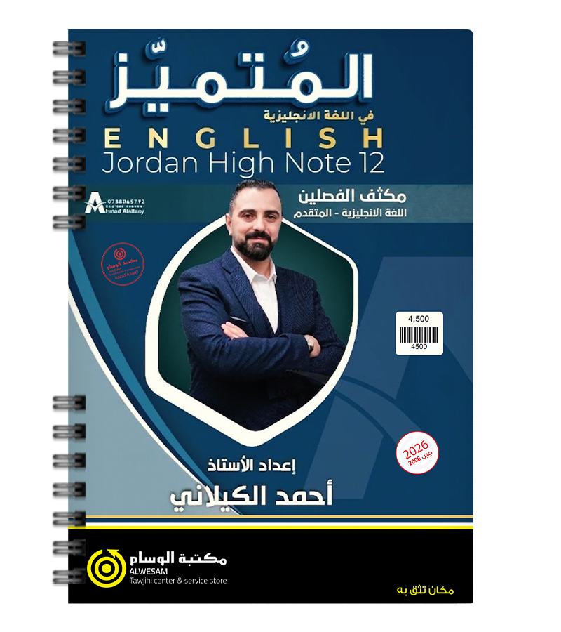 مكثف الفصلين احمد الكيلاني متقدم 2008