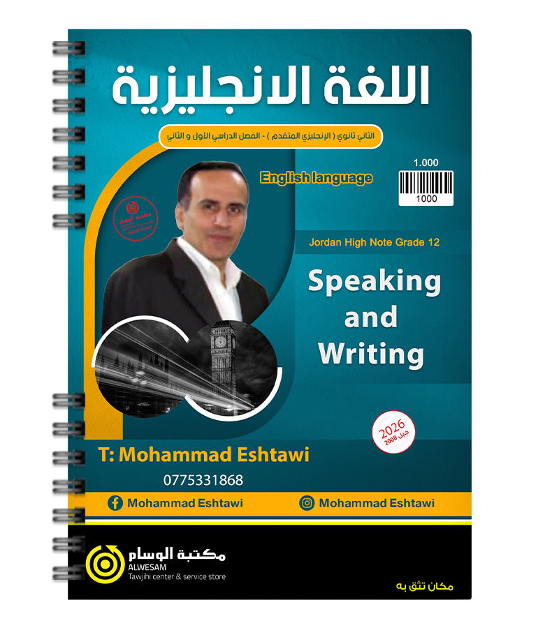 كتابة و تحدث محمد اشتيوي متقدم 2008