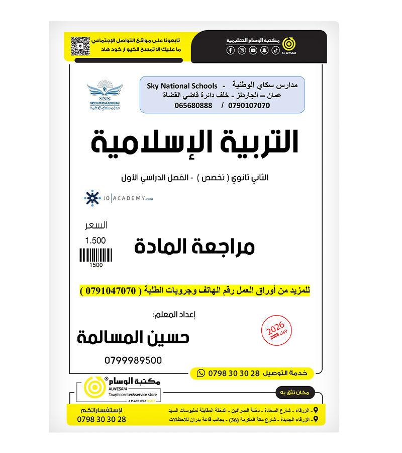 مراجعة الفصل الاول حسين مسالمة تربية تخصص 2008