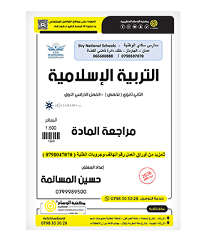 مراجعة الفصل الاول حسين مسالمة تربية تخصص 2008