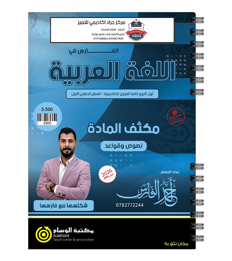 مكثف الفصل الاول احمد الفارس 2009
