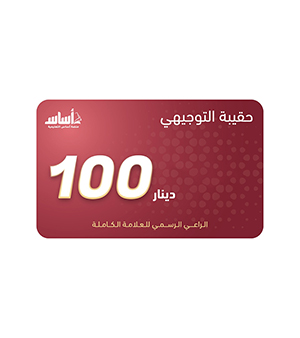 بطاقة أساس فئة 100 دينار